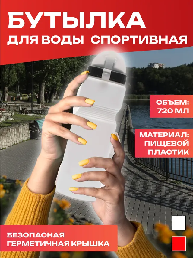 Бутылка для воды спортивная, 720 мл — фото 2