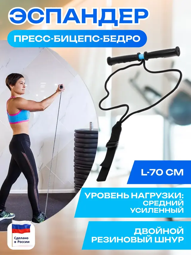 Эластичный утяжелитель, эспандер Пресс-Бицепс-Бедро