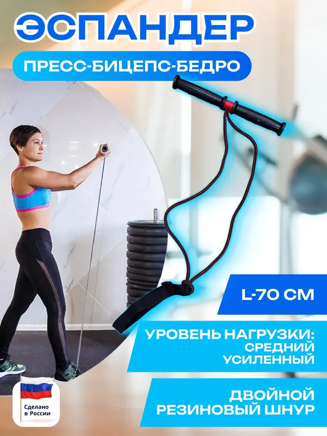 Эластичный утяжелитель, эспандер Пресс-Бицепс-Бедро — фото 2