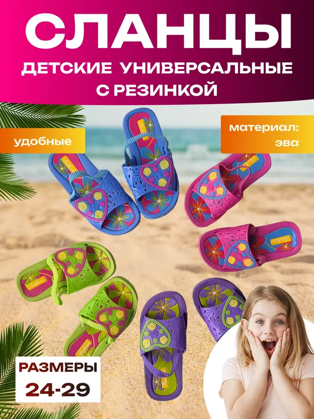 Сланцы шлепанцы для девочек