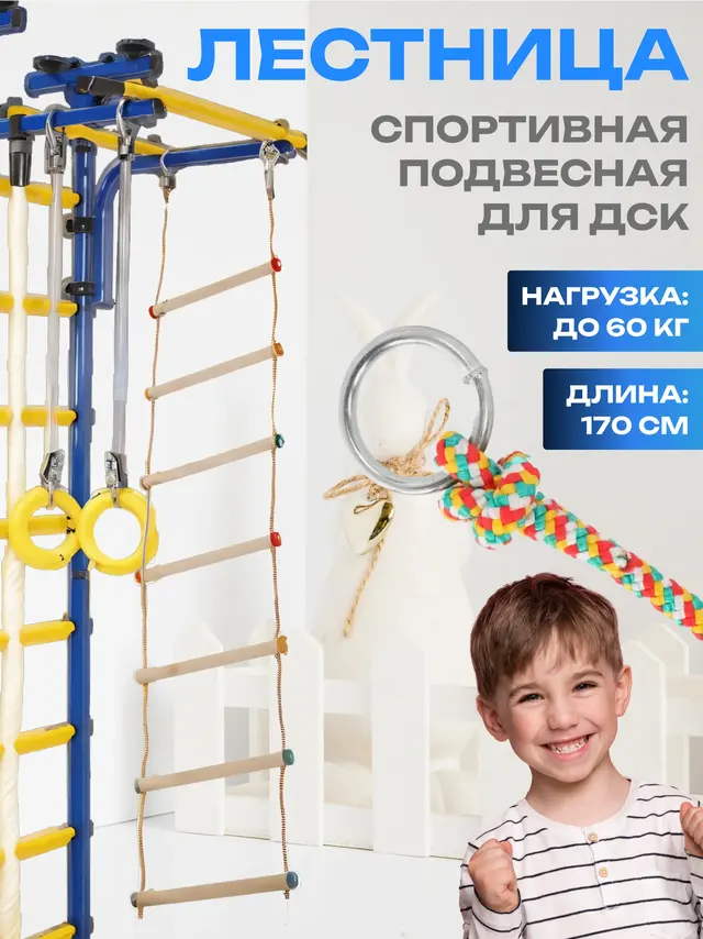 Лестница спортивная