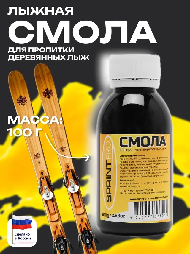 Смола для пропитки деревянных лыж