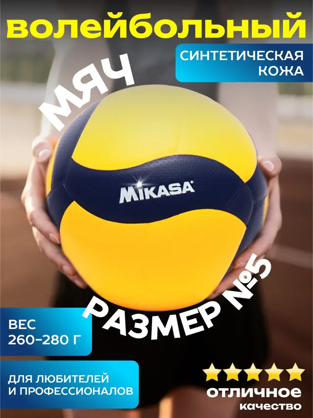 Мяч волейбольный Mikasa V200W, V300W — фото 2