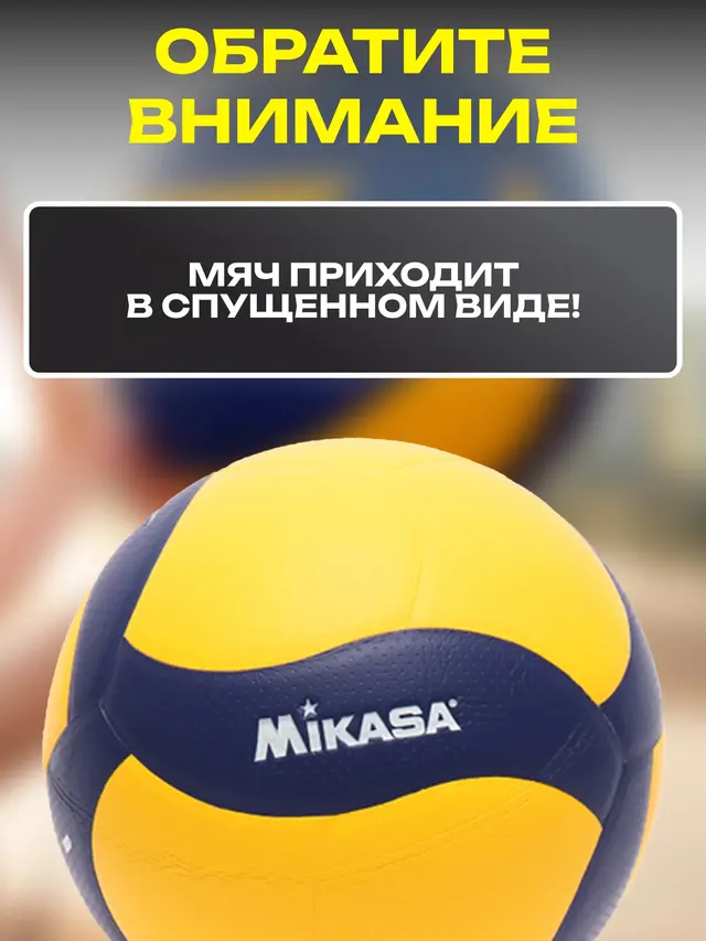 Мяч волейбольный Mikasa V200W, V300W — фото 4
