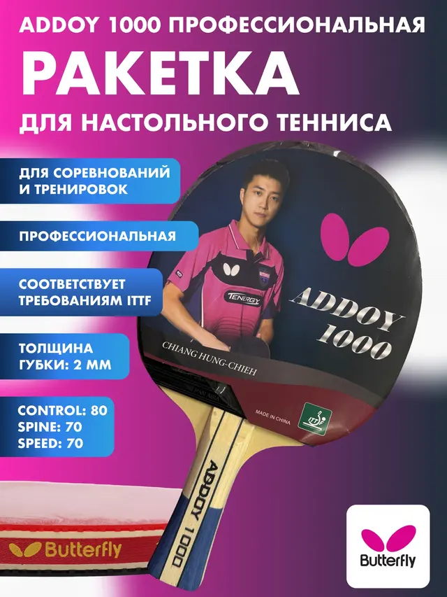 Ракетка ADDOY 1000, Профессиональная