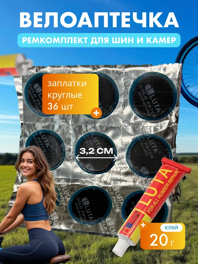Набор для ремонта шин велосипеда. Ремкомплект для шин и камер. Велоаптечка, 2 вида