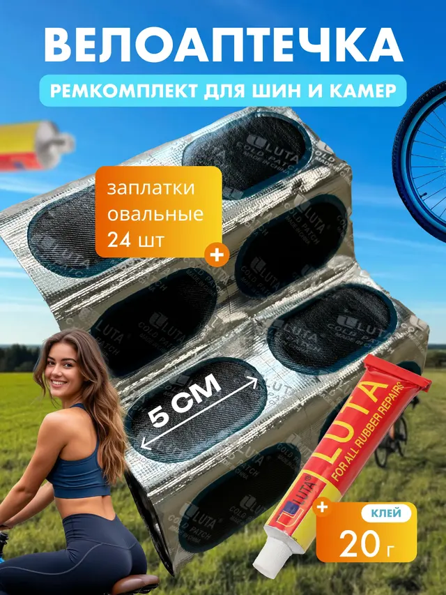 Набор для ремонта шин велосипеда. Ремкомплект для шин и камер. Велоаптечка, 2 вида — фото 2