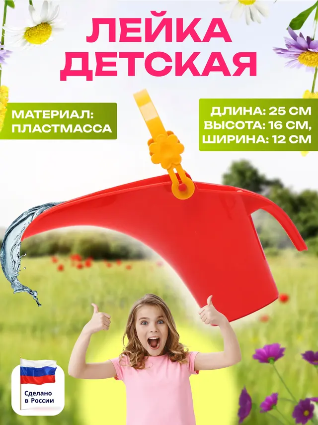 Детская лейка