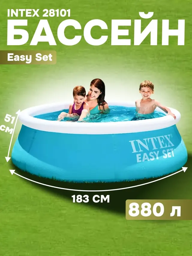Бассейн INTEX Easy Set, 183 х 51 см, 880 л