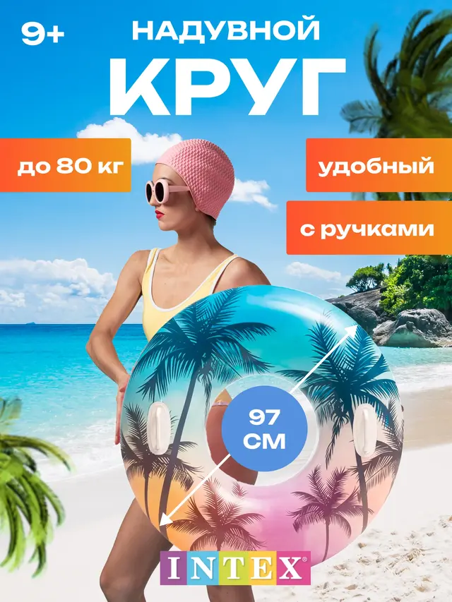 Надувной круг "Прозрачный" с ручками, до 80 кг, от 9 лет, 97 см