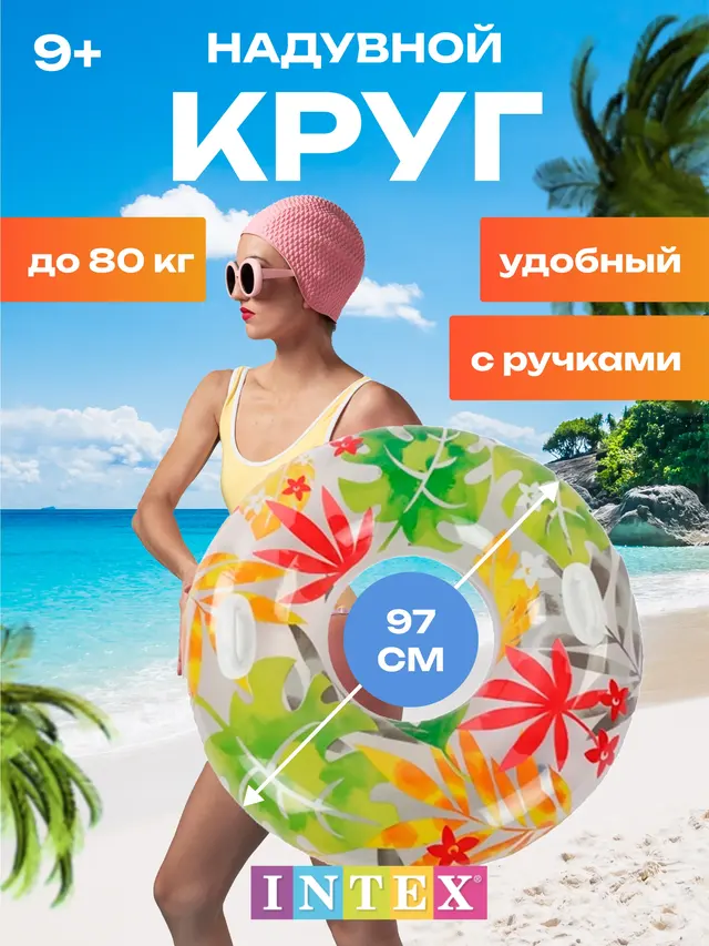 Надувной круг "Прозрачный" с ручками, до 80 кг, от 9 лет, 97 см — фото 2