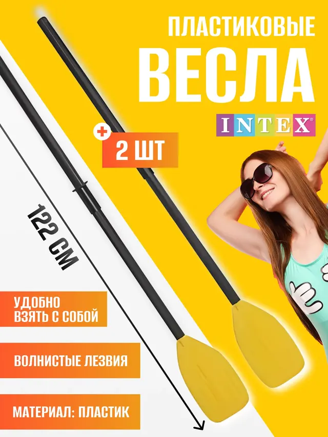 Вёсла пластиковые, 122 см, комплект из 2 штук