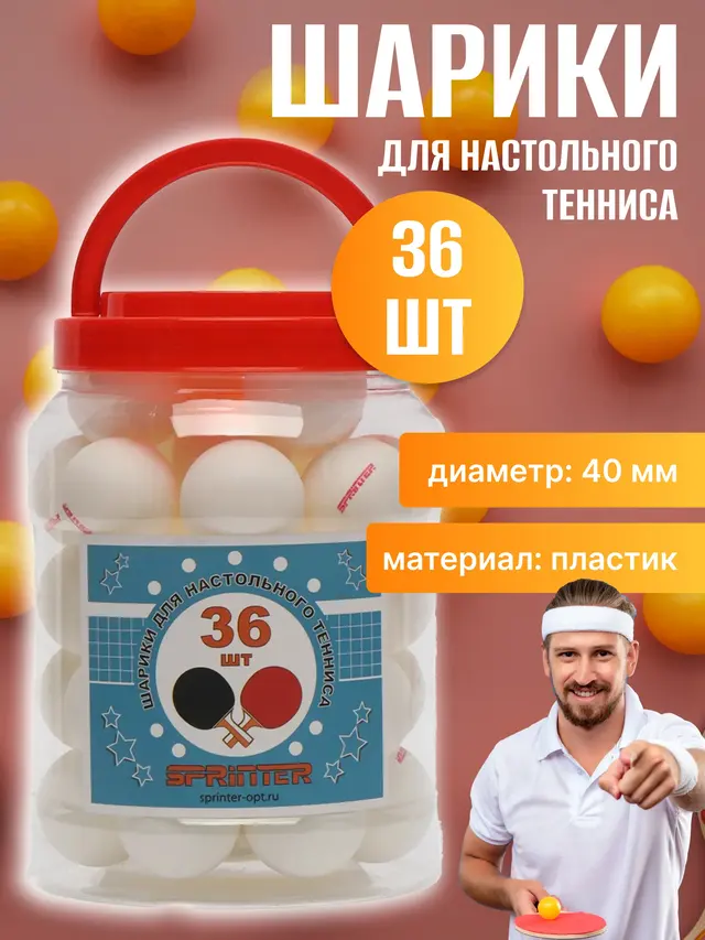 Шарики для настольного тенниса Sprinter, 36 штук в банке