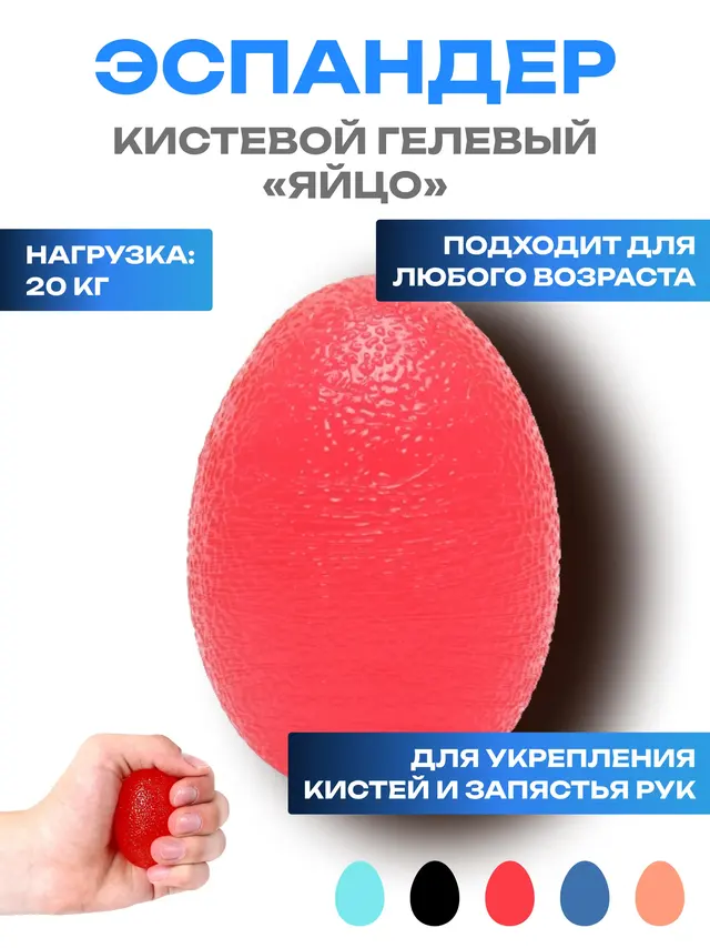 Эспандер кистевой гелевый "Яйцо"