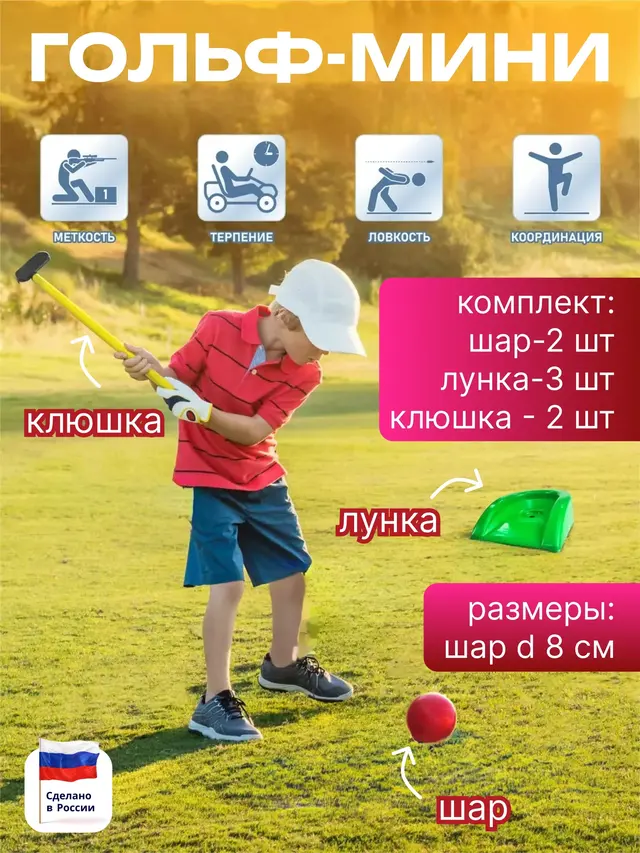 Мини-гольф