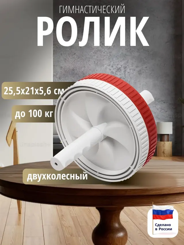Ролик гимнастический для пресса 2-колёсный — фото 2