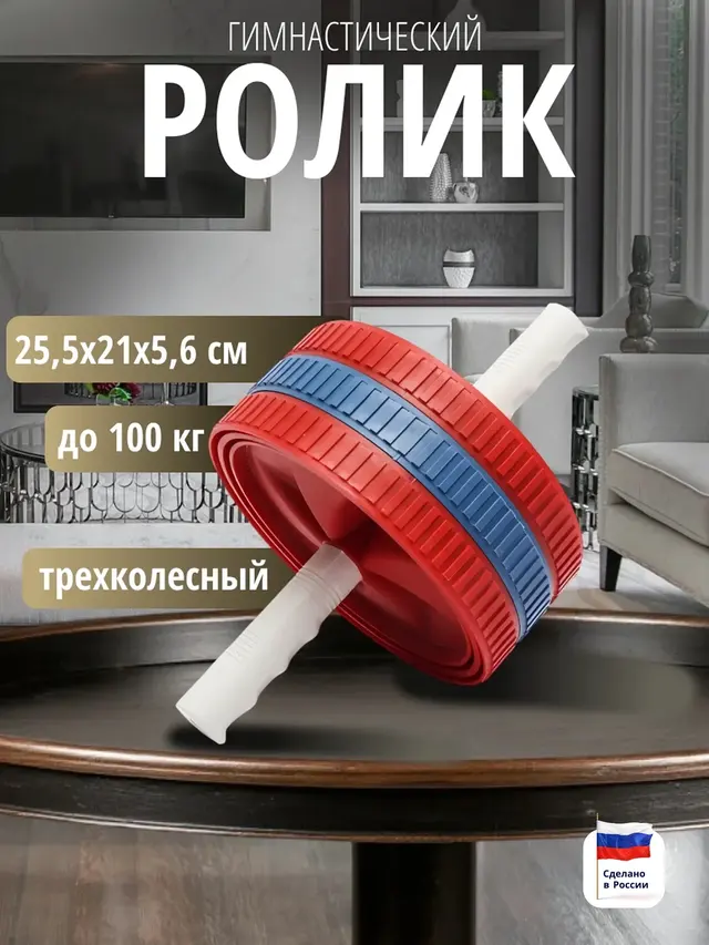 Ролик гимнастический для пресса, тройной — фото 2