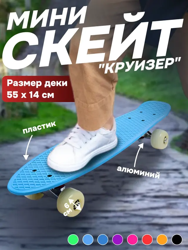 Скейт-мини "Круизер" — фото 2