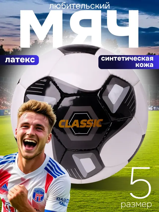 Мяч футбольный TORRES Classic №5