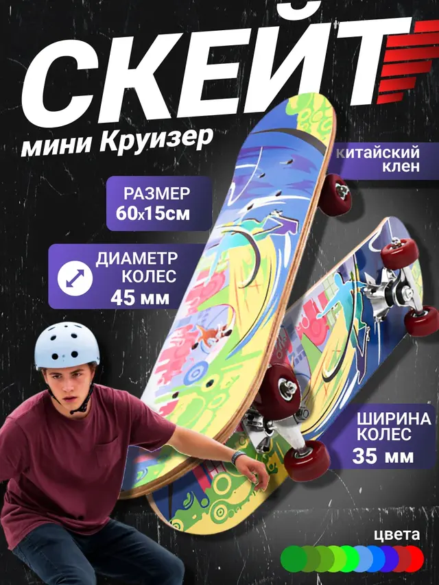 Скейт мини Круизер — фото 2