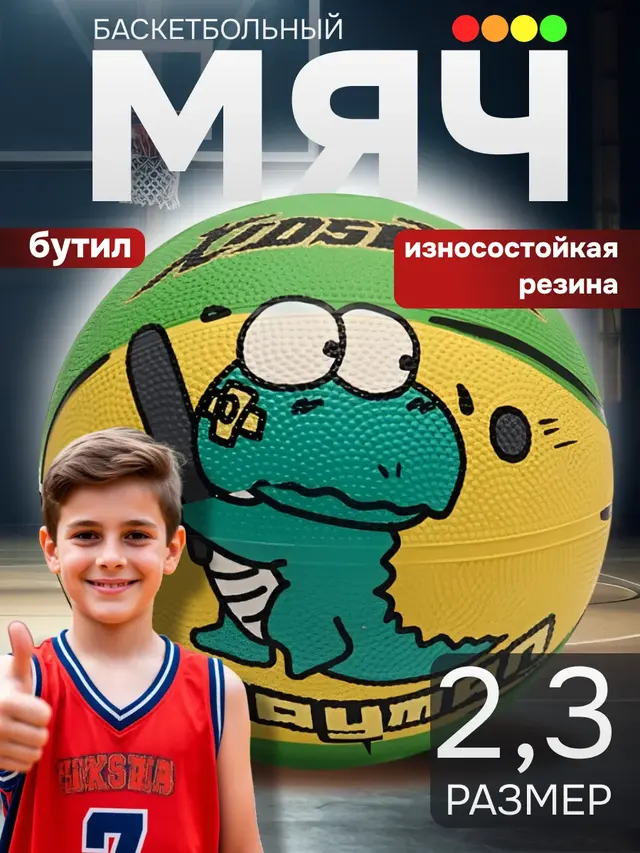 Мяч баскетбольный, размер 2,3