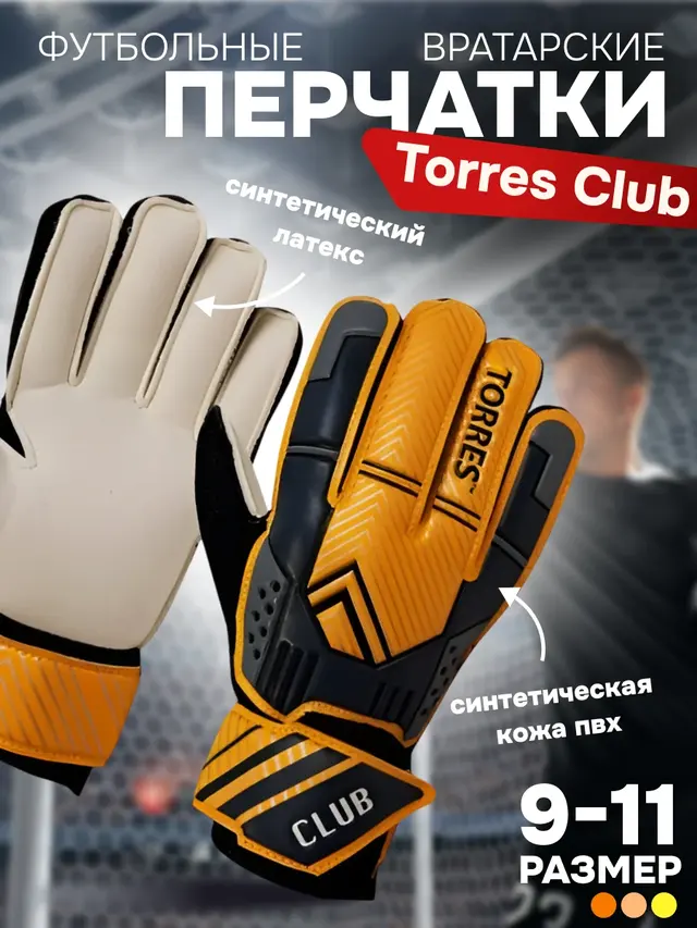 Перчатки вратарские Torres Club