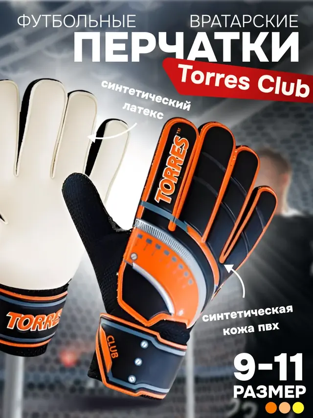 Перчатки вратарские Torres Club — фото 3