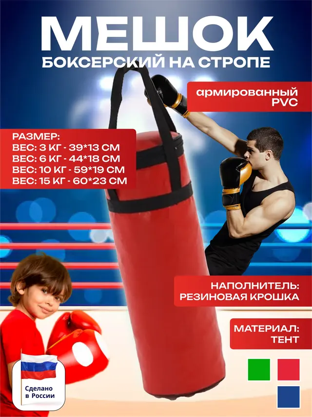 Мешок боксерский на стропе (3 до 25 кг) армированный PVC
