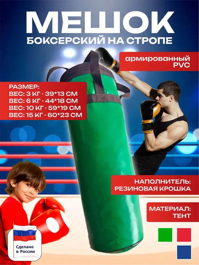 Мешок боксерский на стропе (3 до 25 кг) армированный PVC — фото 2