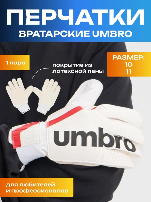 Перчатки вратарские Umbro, Mitre, Reusch — фото 2