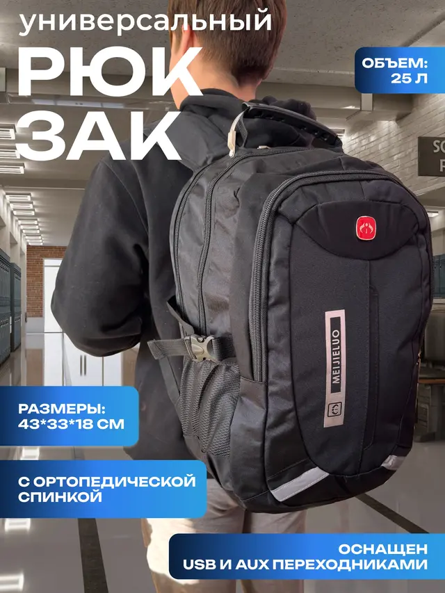 Рюкзак школьный, универсальный, для старшей школы, с USB и AUX