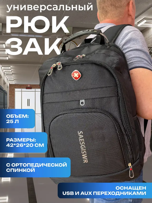 Рюкзак универсальный, городской, школьный, с USB и AUX