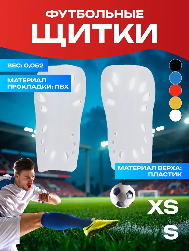 Щитки футбольные — фото 2