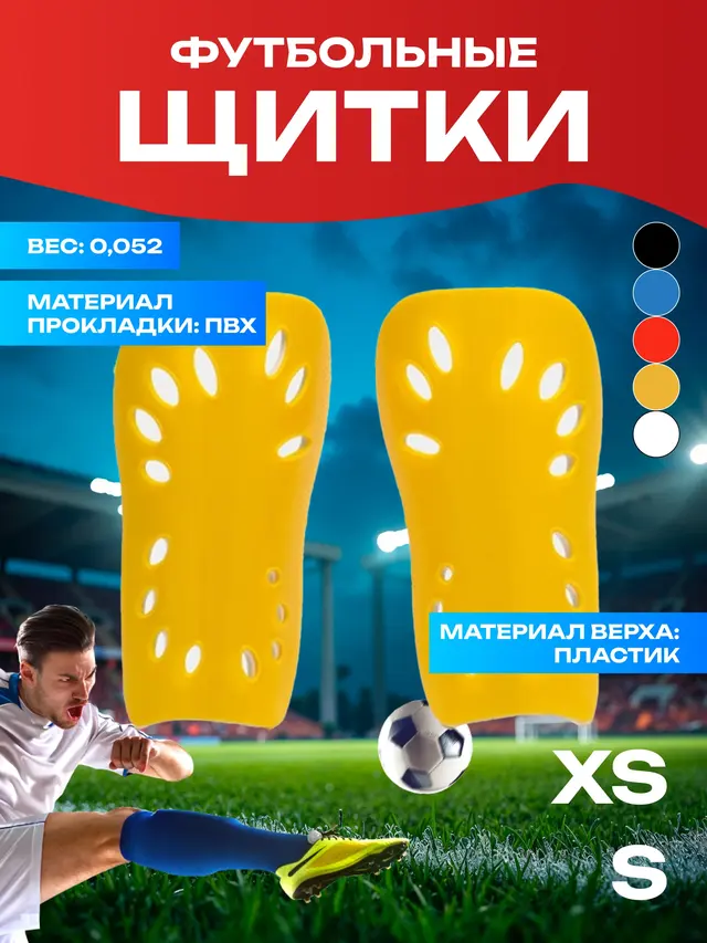 Щитки футбольные — фото 3