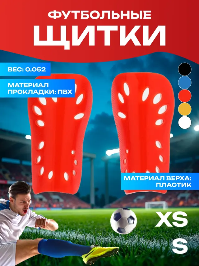 Щитки футбольные — фото 4