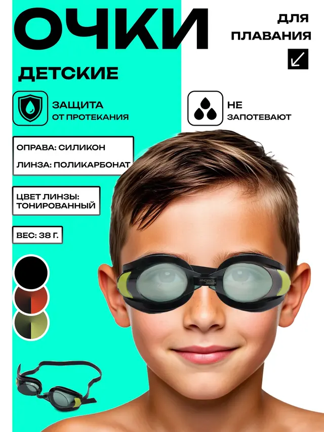 Очки для плавания Bestway