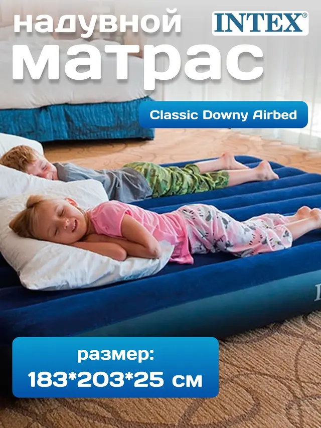 Надувной матрас INTEX 183 х 203 х 25 см "Classic"