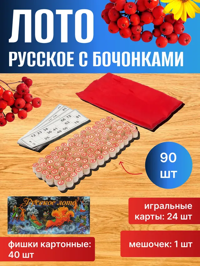 Русское лото "Новогодняя Сказка", с деревянными бочонками, в картонной коробке