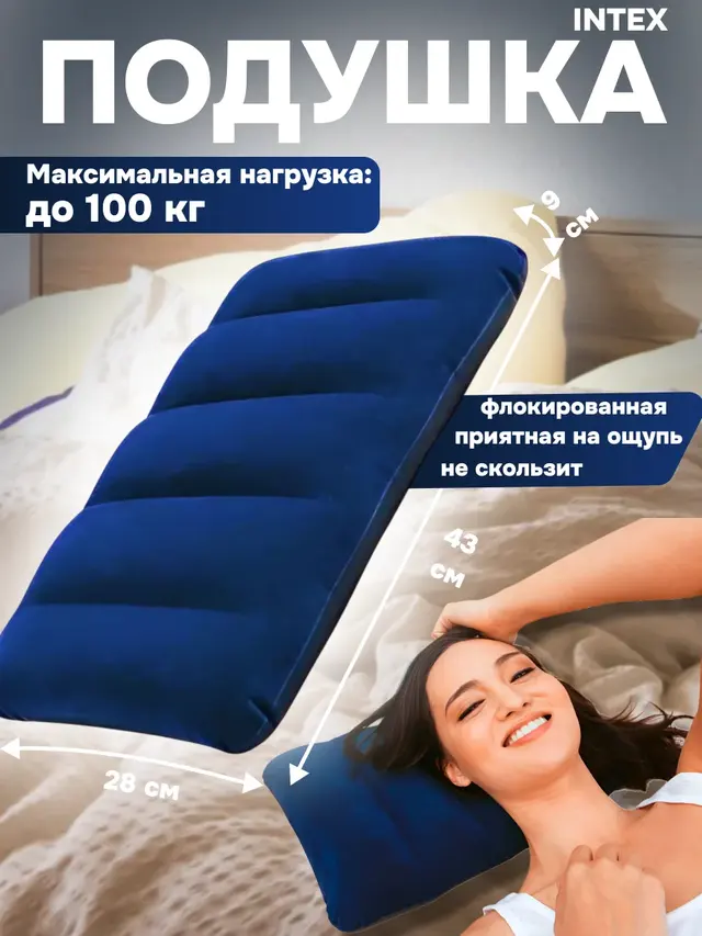 Надувная подушка INTEX, 43х28х9см, 68672