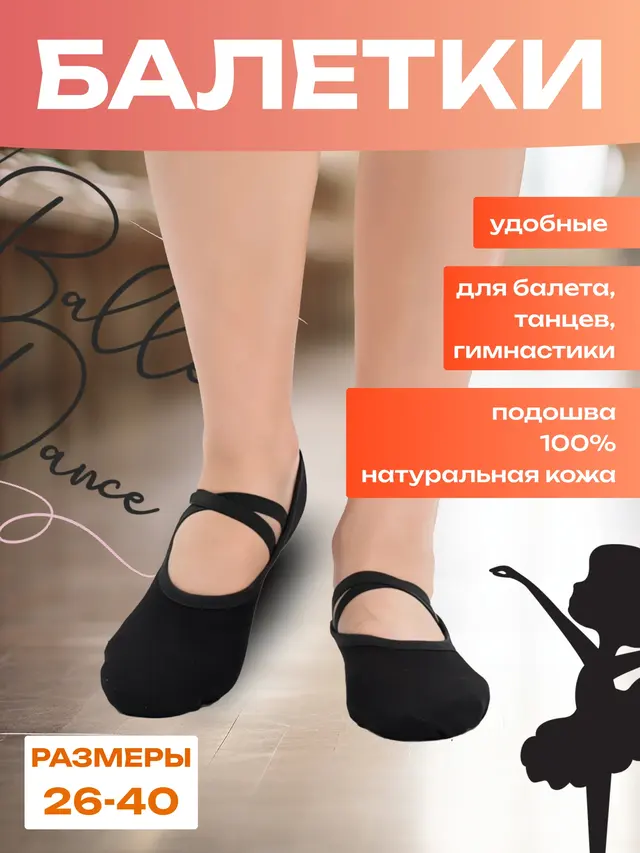 Балетки, для балета, обувь для танцев, гимнастики и хореографии, подходят для выступлений