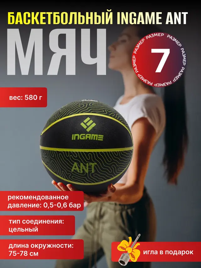Мяч баскетбольный Ingame Ant №7 — фото 2