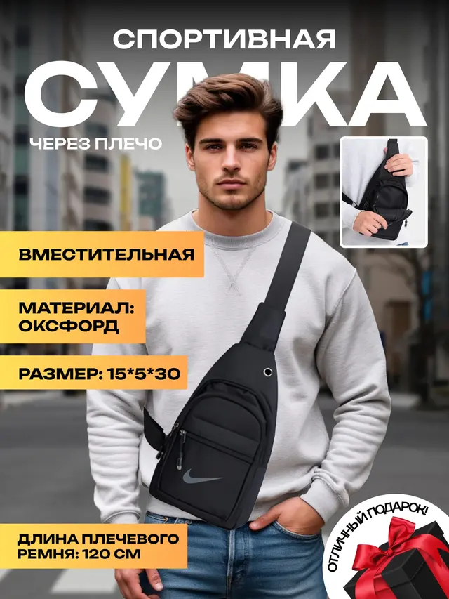 Сумка спортивная бананка через плечо