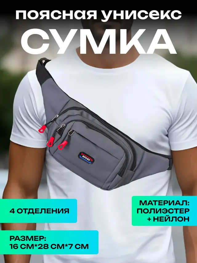 Сумка поясная Sport