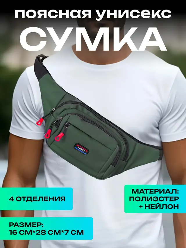 Сумка поясная Sport — фото 2