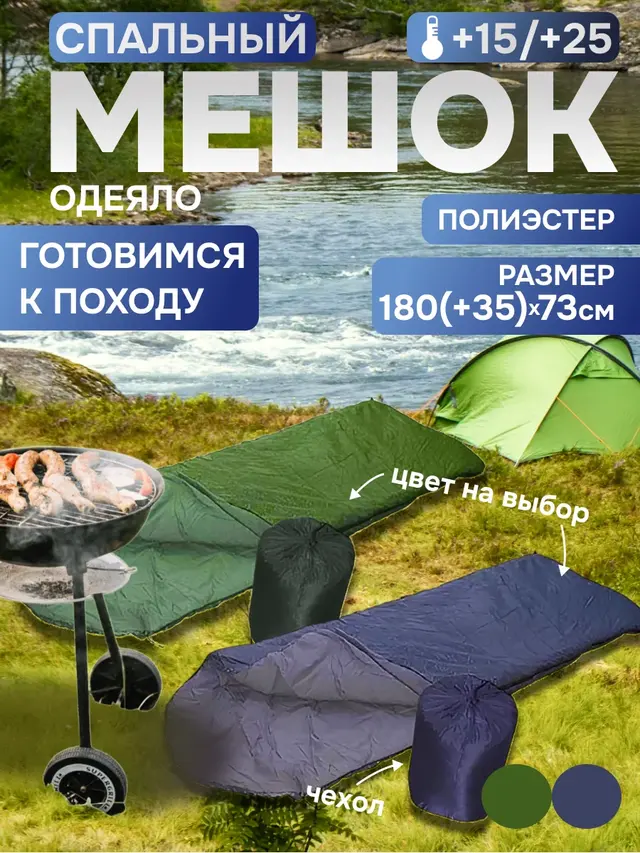 Спальный мешок с подголовником "СП150". Одеяло с подголовником, +10/+25