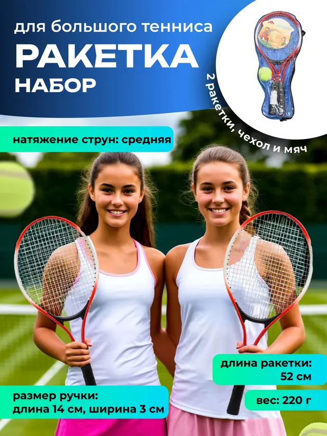 Набор для игры в теннис