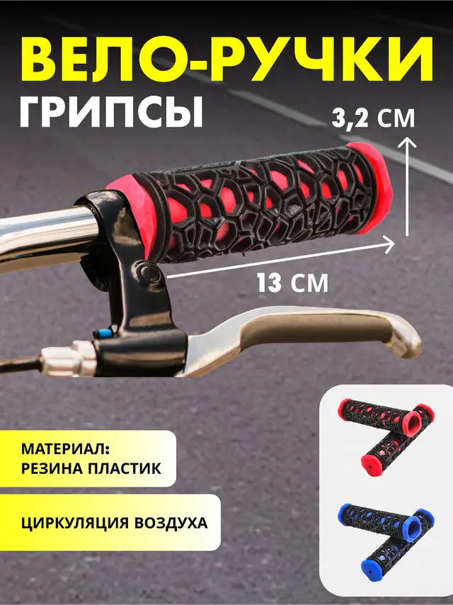 Грипсы паутинка, накладки на велоручки, комплект 2 шт — фото 2