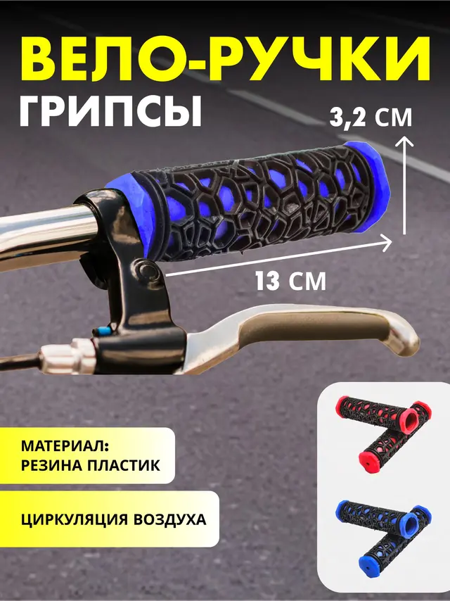 Грипсы паутинка, накладки на велоручки, комплект 2 шт — фото 3