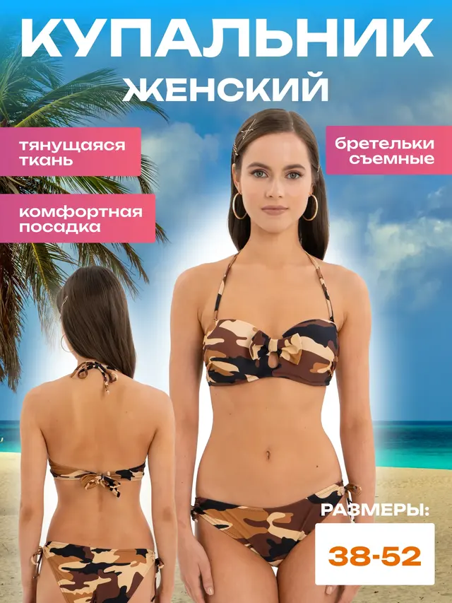 Купальник женский, раздельный