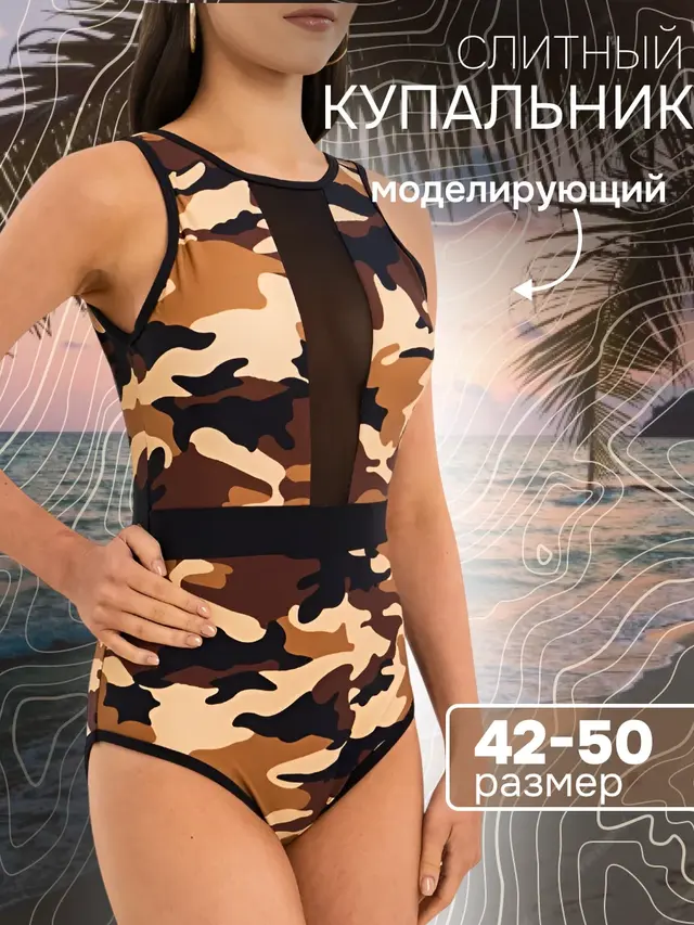 Купальник слитный, для пляжа и бассейна
